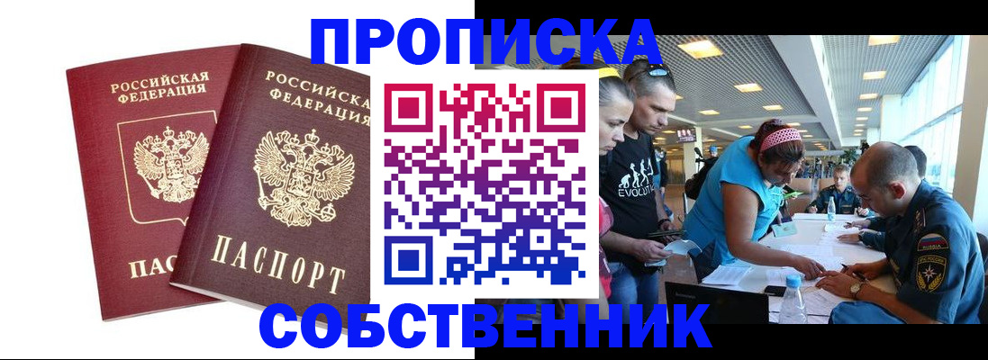 купить прописку в Лысьве